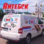 География регулярных поставок растет - Витебск и Орша