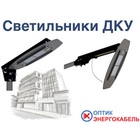 Уличные светильники эконом-класса в наличии