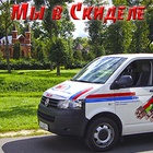 Регулярные поставки - Скидель