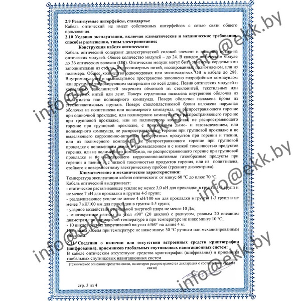 Декларация соответствия ОКП Сарансккабель-Оптика страница 3