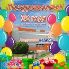 Поздравляем с 32-летием АО «Людиновокабель»