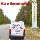 Расширяем поставки в Гомельской области – город Калинкавичи