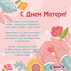 С днем матери!