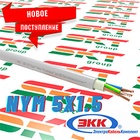 Новое поступление кабеля NYM 5x1,5 на наш склад!