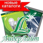 Новые каталоги светодиодного освещения!