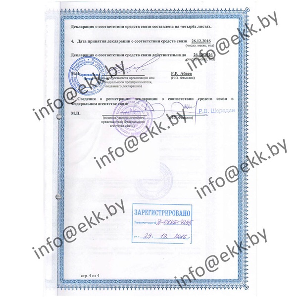 Сертификат соответствия  страница 4 оптического кабеля ОКВНГ(D)-C-1