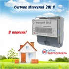 Электросчетчик Меркурий 201.8 в наличии