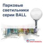Парковый светильник шар  BALL 400-60 с ударопрочным корпусом