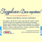 ПОЗДРАВЛЯЕМ С ДНЁМ ЭНЕРГЕТИКА!