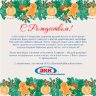 С Рождеством!