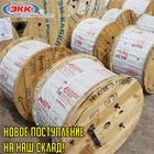 Поступление провода и кабеля