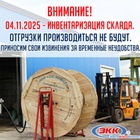 04.11.2025 - инвентаризация на нашем складе