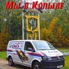 Начали регулярно доставлять заказы жителям Копыля