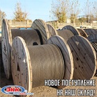 Новое поступление силового медного и алюминиевого кабеля на наш склад