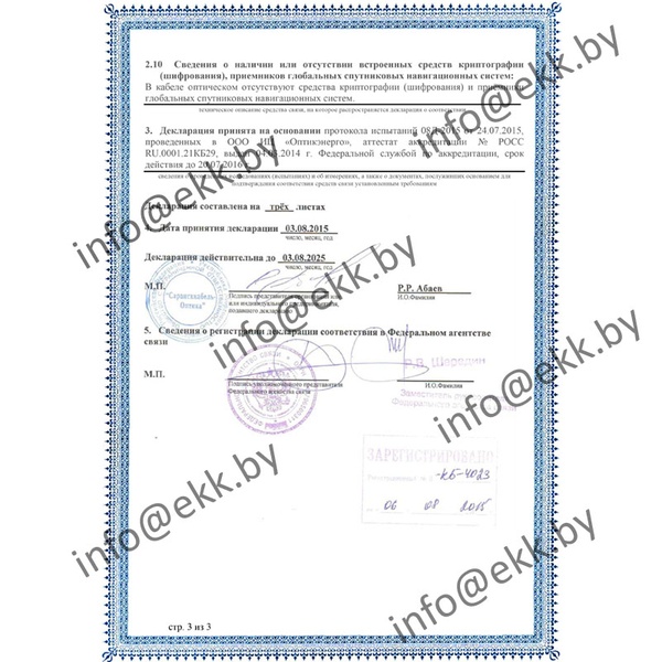 Сертификат соответствия ОКБ-24 (G.652.D)-T 7 kH Сарансккабель-Оптика страница 3