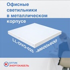 Офисные светильники в металлическом корпусе