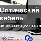 Оптоволоконный кабель для магистральных сетей связи марки ОКП в Беларуси