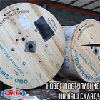 Новое поступление кабеля и провода в новом году