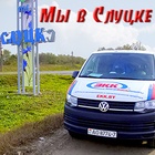 Регулярные доставки дошли до Слуцка