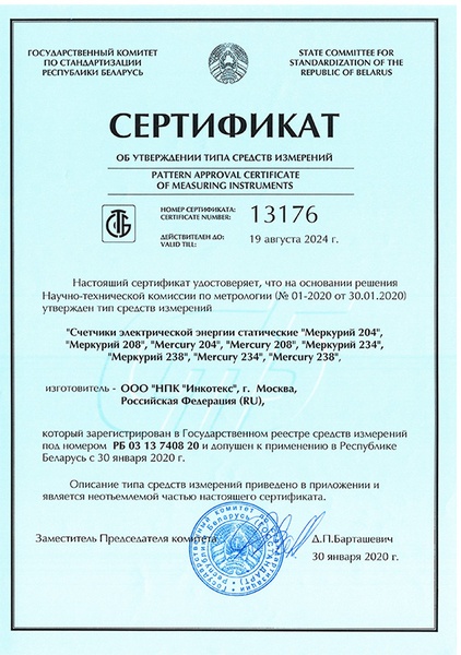 Сертификат Меркурий Меркурий 234 ART-02 P