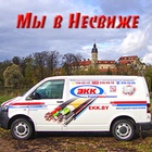 Начали регулярно доставлять заказы жителям Несвижа