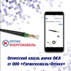 Оптоволоконный кабель марки ОКЛ