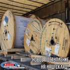 Новое поступление гибкого кабеля КГ и контрольного кабеля КВВГ