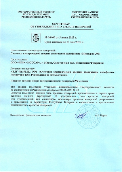 Сертификат Меркурий 206 RN