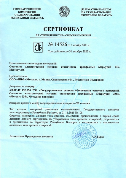 Сертификат Меркурий 236 ART-02 PQRS