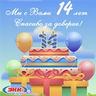 ООО «ЭлектроКабельКомплект» 14 лет!