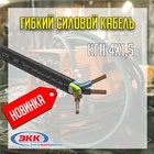 Новинка на нашем складе – кабель гибкий КГН 4х1,5!