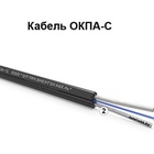 Кабель ОКПА-С от «Сарансккабель-Оптика»