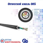 В наличии оптический кабель марки ОКБ