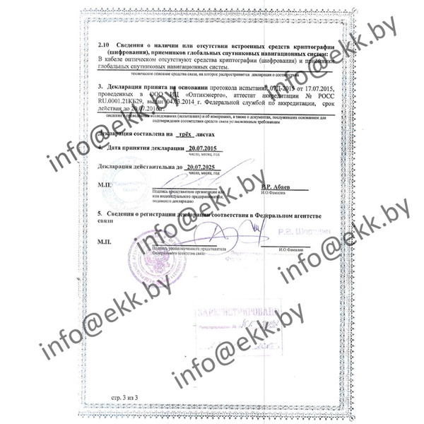 Сертификат соответствия ОКЛ-12 (G.652.D) - T/C 2.7 kH Сарансккабель-Оптика