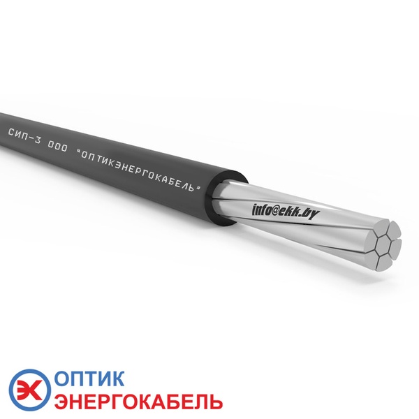 Самонесущий провод СИП-3-20 1х70