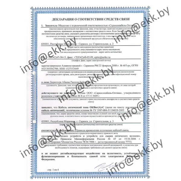 Сертификат соответствия оптического кабеля ОКВНГ(D)-C-1