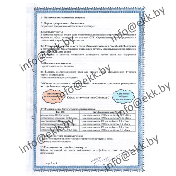 Сертификат соответствия  страница 2 оптического кабеля ОКВНГ(D)-C-1