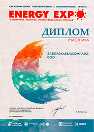 Диплом участника EnergyExpo 2017
