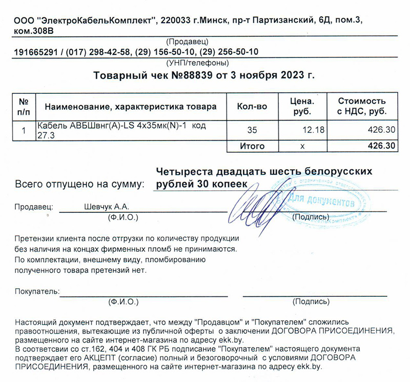 Пример товарного чека EKK.by