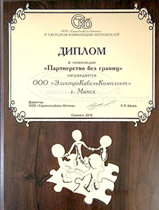 Диплом ЭКК