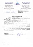Благодарственное письмо ЗАО "Атлант"
