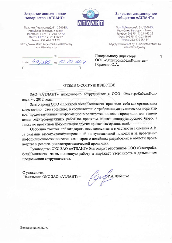 Компания ЭлектроКабельКомплект