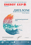 Диплом участника Energy Expo 2015