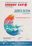 Диплом участника Energy Expo 2016