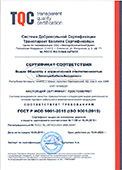 Сертификат соответствия ISO