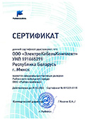 Сертификат официального дилера ООО "Рыбинсккабель"