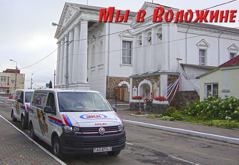 Доставка кабеля в Воложин