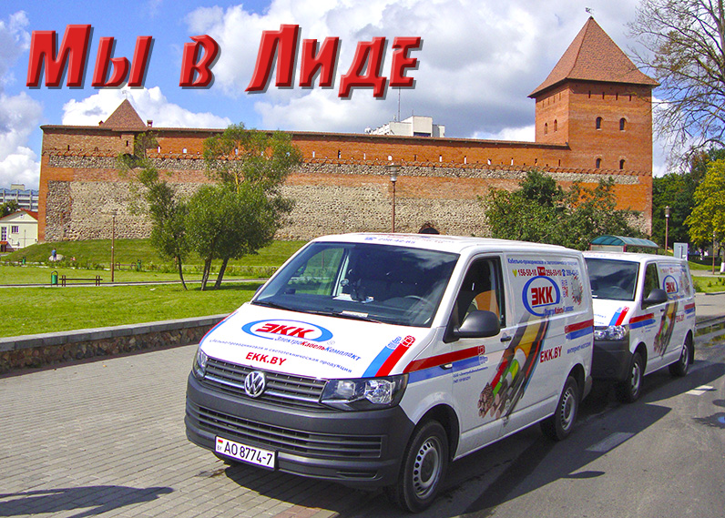 Доставка кабеля в Лиду