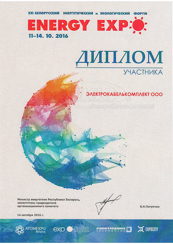 Диплом ЭлектроКабельКомплект