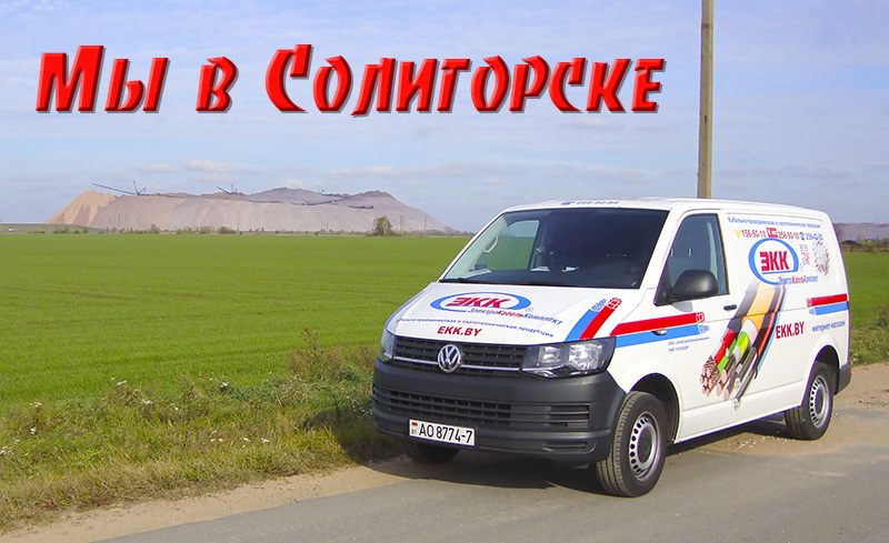 Доставка провода в Солигорск
